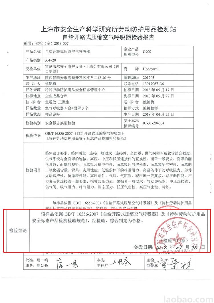 霍尼韦尔Honeywell C900空气呼吸器结构简单可靠压力补给型 可扩展型 SCBA105K